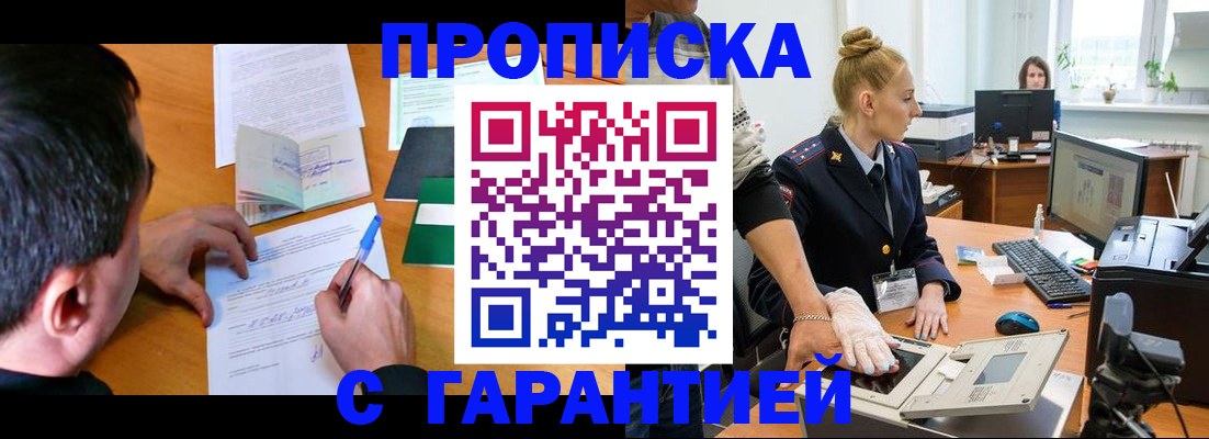 временная регистрация 2025 в Астрахани