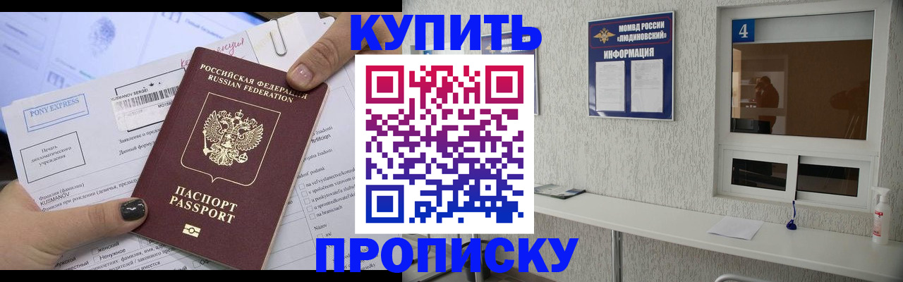 прописка в квартире в Астрахани