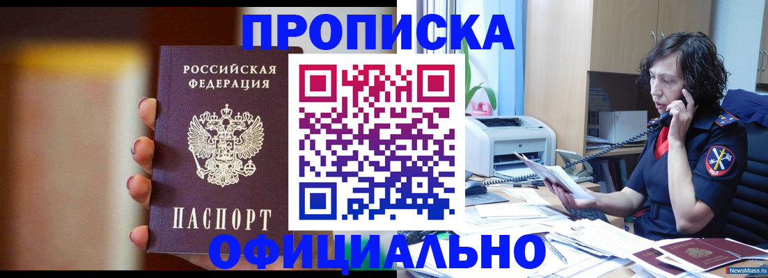 прописка ребенка в Астрахани