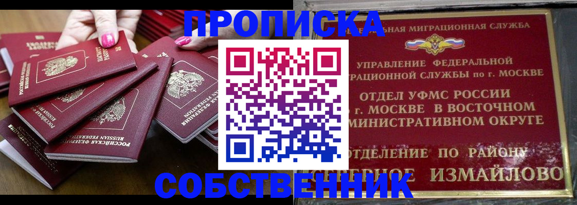 прописка законно в Астрахани